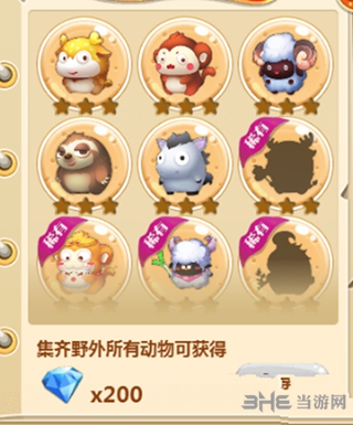 啪啪动物城手游截图3