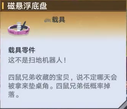 《幻塔》追逐者载具零件收集指南 幻塔8