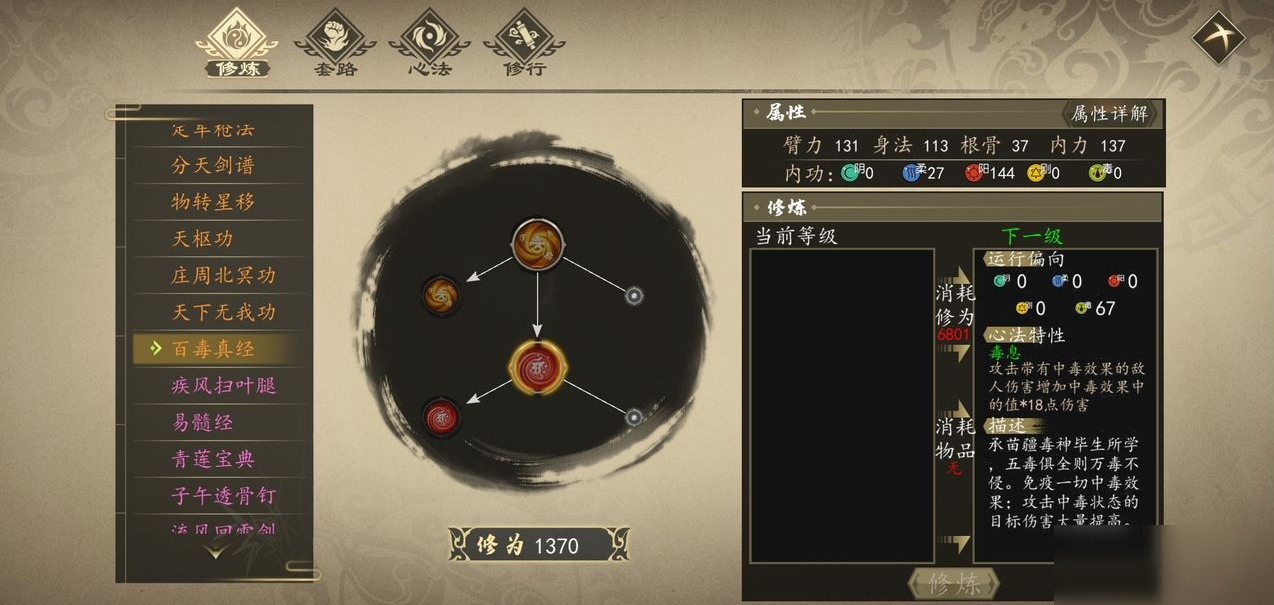 下一站江湖百毒真经怎么获得