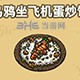 黑暗料理王料理图片35