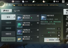 楚留香手游少林打什么宝石 少林宝石选择及镶嵌推荐