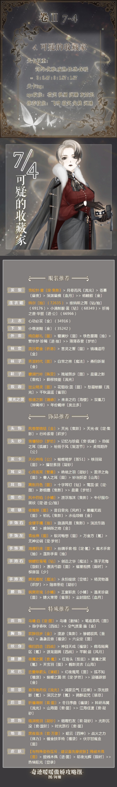 奇迹暖暖卷27-4图
