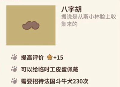 动物餐厅八字胡图片