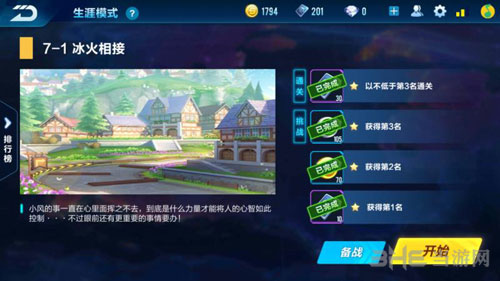 QQ飞车手游7-1冰火相接截图
