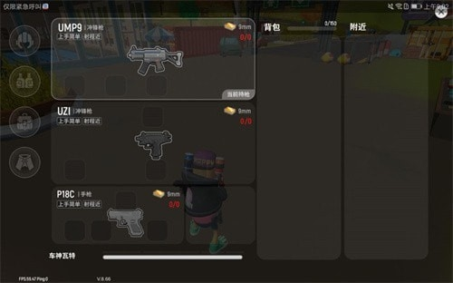 香肠派对UMP9、UZI、P18C枪械图