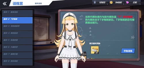 苍蓝誓约T字有利