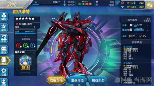 星耀少女机甲图片5