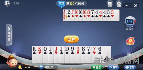 微信欢乐斗地主残局困难第120关图片