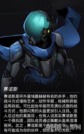 跨越星弧赛诺斯图1