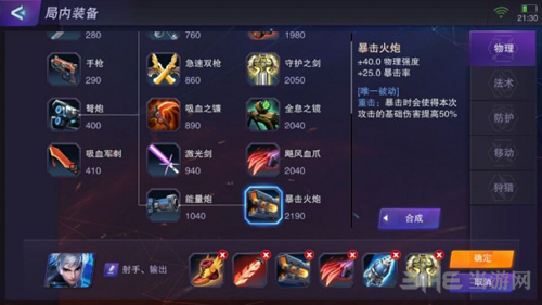 超威对决射手出装图片4