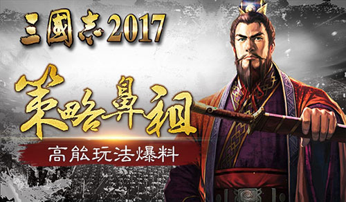 三国志2017截图2