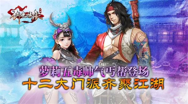 剑侠情缘手游图片11