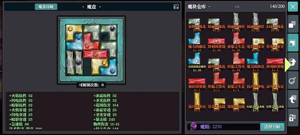 魔渊之刃魔枪魔盘搭配