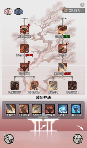 一念逍遥体修神通搭配图
