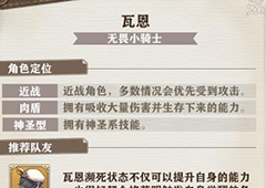 苍之纪元瓦恩怎么样 瓦恩技能加点推荐