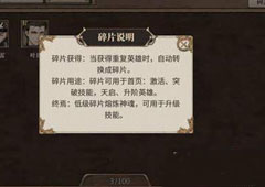 时之歌英雄碎片有什么用 英雄碎片作用介绍