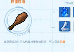 乐高无限巨魔锣锤怎么制作 巨魔锣锤合成方法攻略
