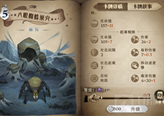 哈利波特魔法觉醒蜘蛛网回响怎么搭配 卡组搭配攻略