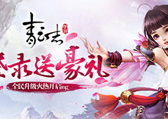 登录送豪礼 《青云志》全民升级火热开启ing