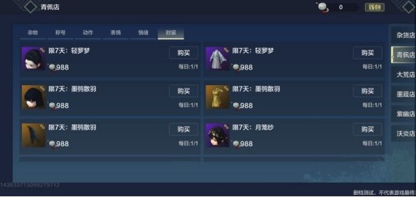 妄想山海青佩商店图