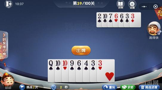 微信欢乐斗地主5月残局第39关图片