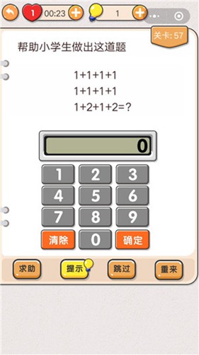 我不是猪头第57关图