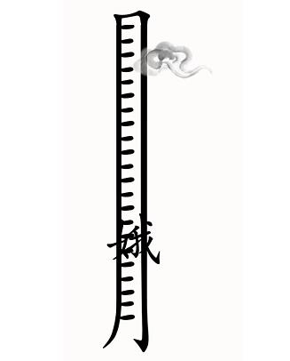 汉字魔法嫦娥奔月步骤2