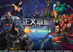 抢先预约《正义联盟：超级英雄》3月29日首测开启