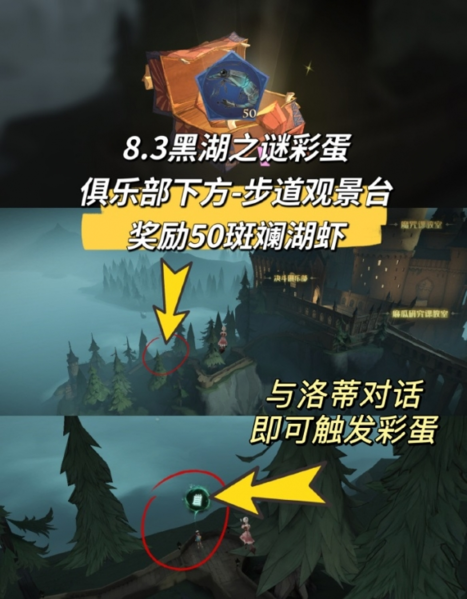 《哈利波特魔法觉醒》黑湖之谜彩蛋大全 哈利波特魔法觉醒黑湖之谜彩蛋在哪2