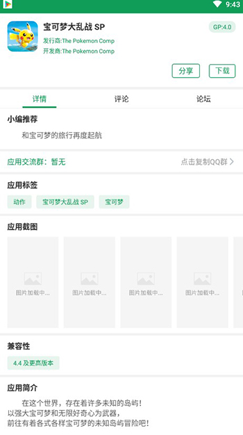 宝可梦大乱战SP下载步骤2