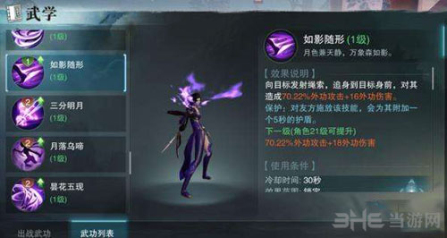 楚留香手游暗香装备截图