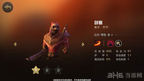 自走棋手游剑客