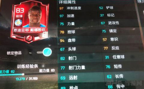 FIFA足球世界高速高盘球员图片