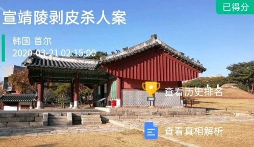 犯罪大师宣靖陵剥皮杀人案图