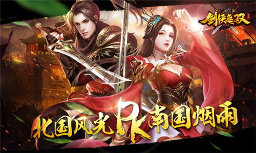 剑侠无双手游截图2