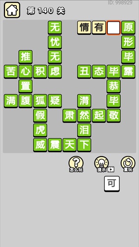 成语小秀才