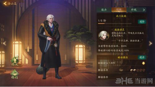 神都夜行录4