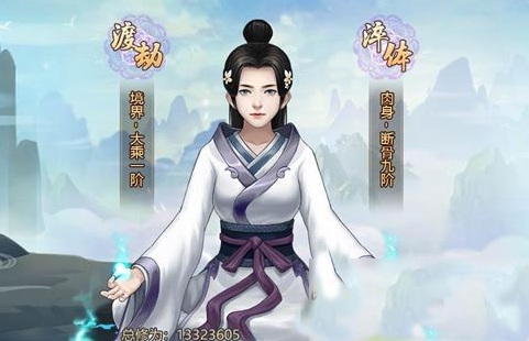 玄元修仙录合体丹图