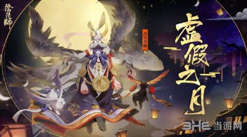 阴阳师虚假之月图