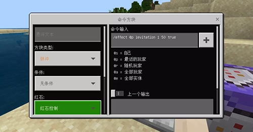 我的世界手机版二段跳设置流程4