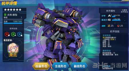 星耀少女星娘机甲选择推荐图片15