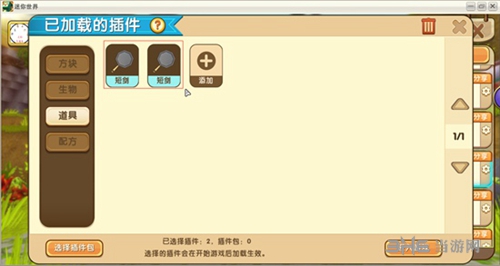 迷你世界平底锅截图15