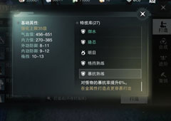 楚留香手游暴抗熟练特技怎么获取 暴抗熟练特技获取途径介绍