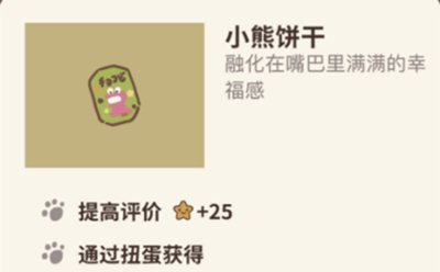 动物餐厅小熊饼干