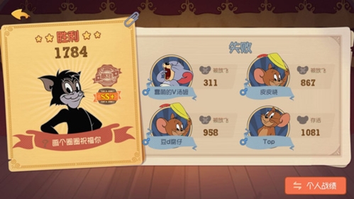 猫和老鼠手游结算画面