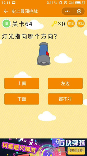 微信史上最囧挑战图片1
