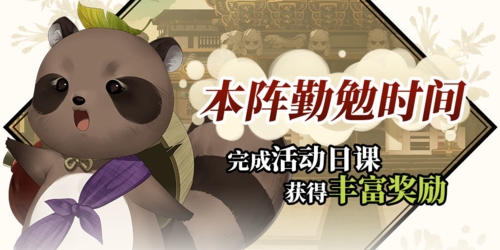 执剑之刻中秋节活动图3