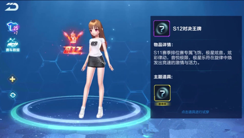 qq飞车手游S12赛季飞饰是什么 图鉴名称介绍