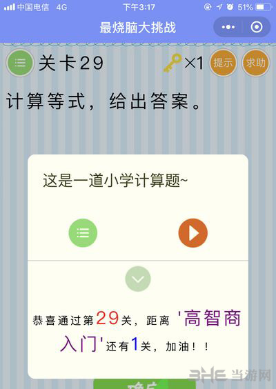 微信最烧脑大挑战第29关图片