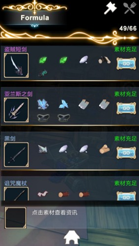 工匠物语2装备合成表图